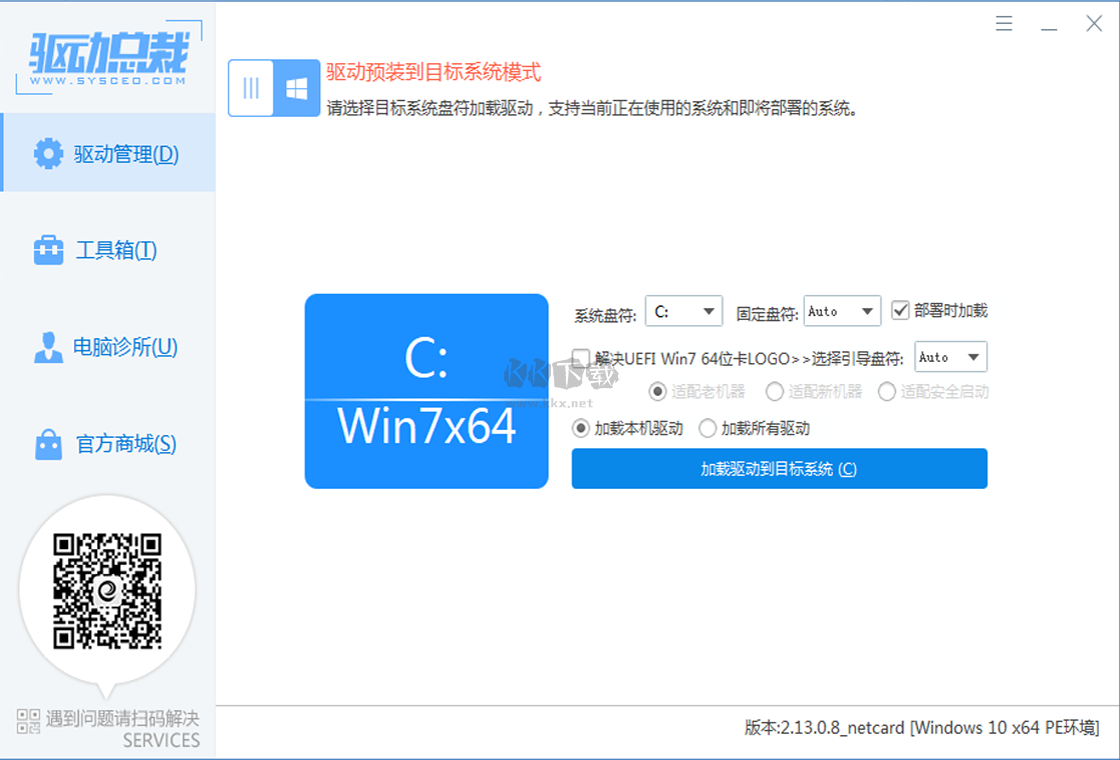 驅(qū)動總裁PC客戶端官方新版本