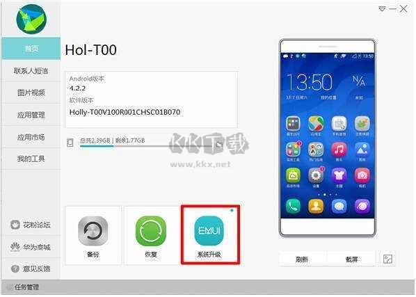 華為手機(jī)助手PC客戶(hù)端官方最新版