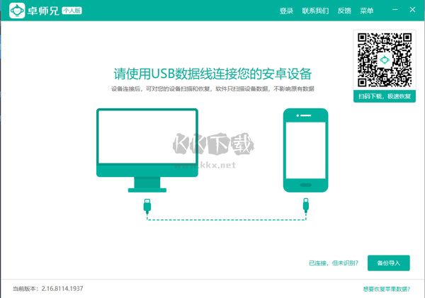 卓師兄恢復(fù)大師2024電腦版