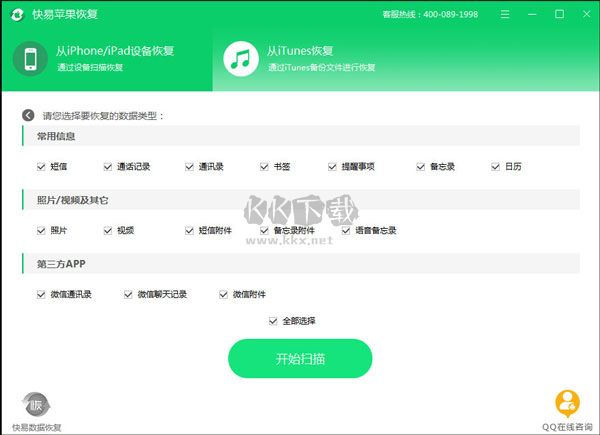 快易蘋(píng)果恢復(fù)2024破解版