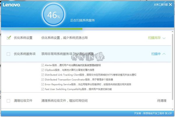 聯(lián)想系統(tǒng)優(yōu)化加速工具2024電腦版