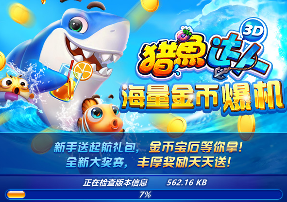 獵魚達(dá)人3D電腦版官方正版 v3.8.0.0