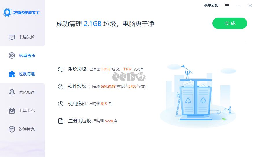 2345安全衛(wèi)士PC客戶端官方最新版