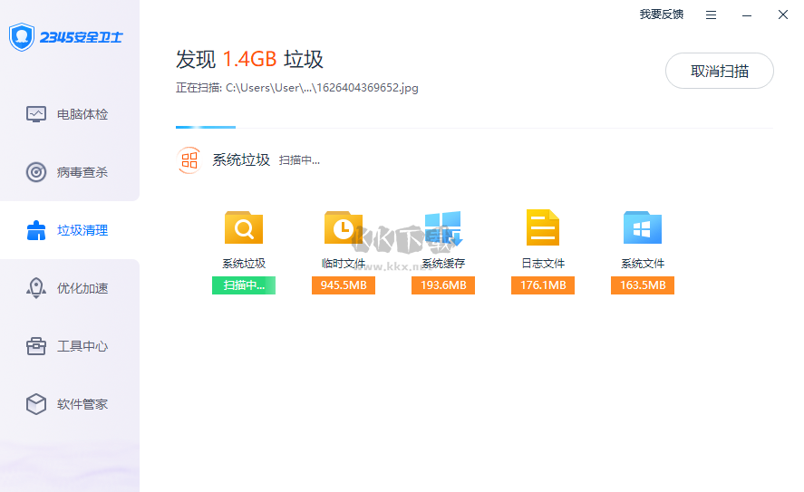 2345安全衛(wèi)士PC客戶端官方最新版