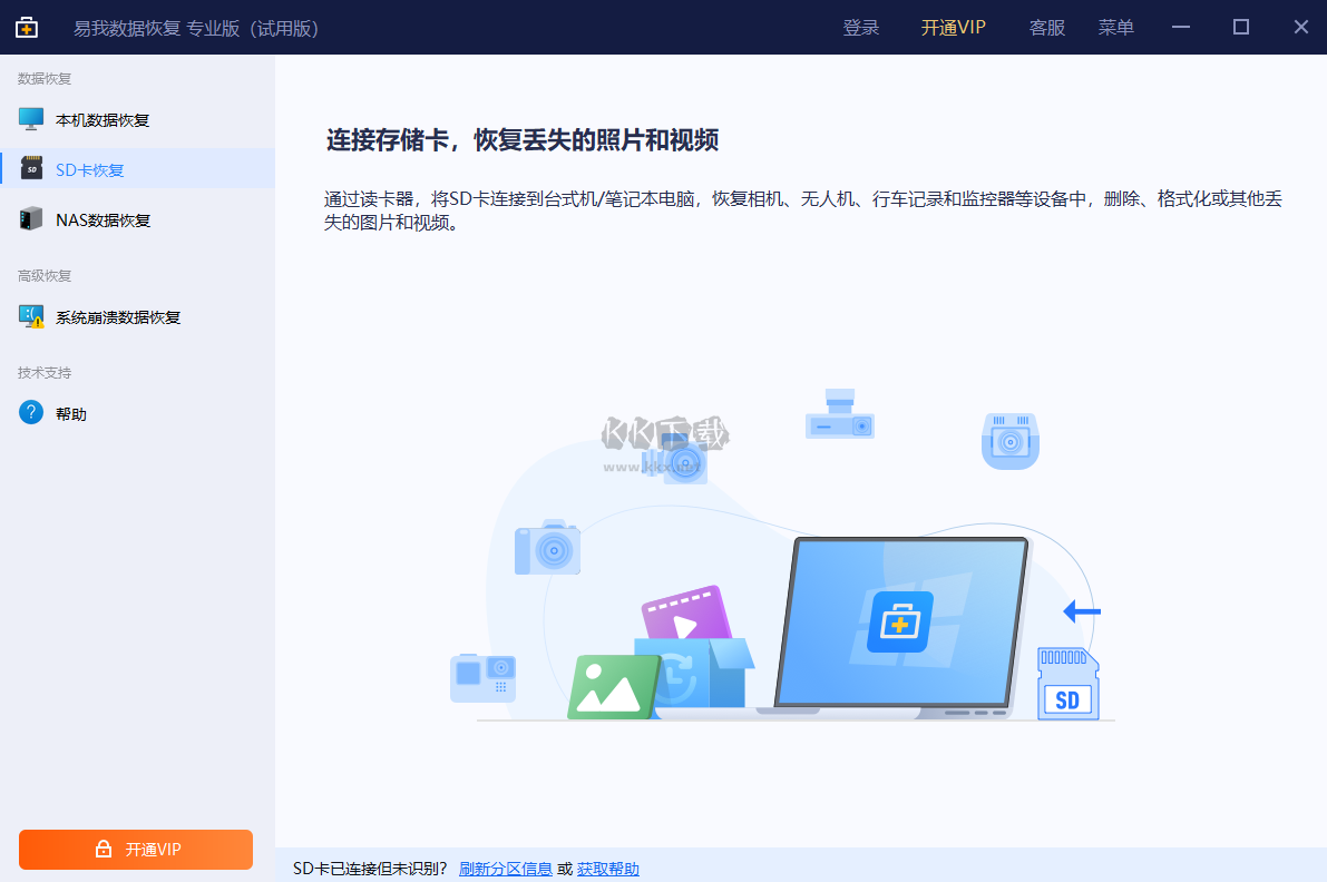 易我數(shù)據(jù)恢復(fù)PC端官網(wǎng)最新版