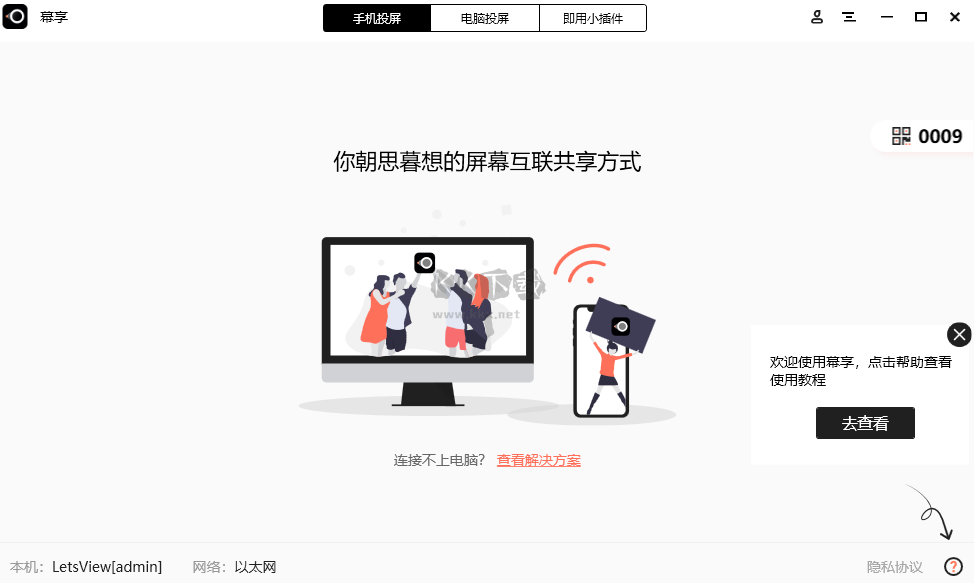 幕享PC客戶端官方版最新