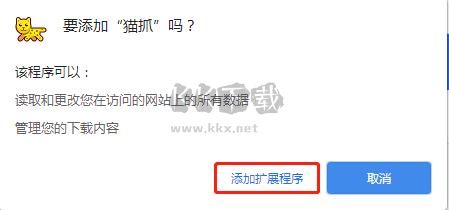 谷歌瀏覽器貓抓插件2024電腦版