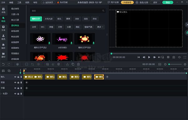 萬彩特效大師PC客戶端官方最新版
