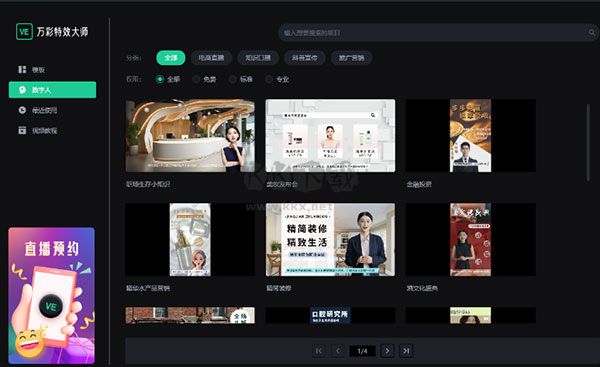 萬彩特效大師PC客戶端官方最新版
