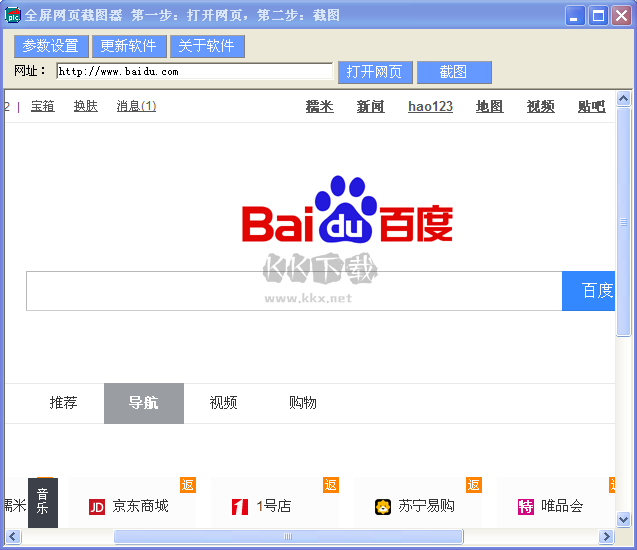 全屏網(wǎng)頁截圖器2024電腦版