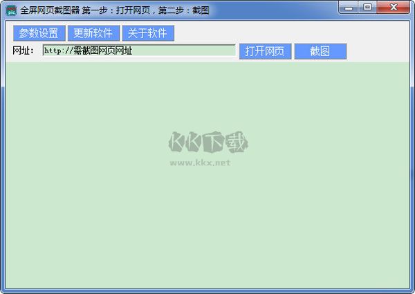 全屏網(wǎng)頁截圖器2024電腦版