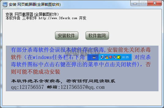 全屏網(wǎng)頁截圖器2024電腦版