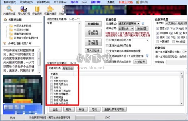 戰(zhàn)神關(guān)鍵詞工具2024免費(fèi)版