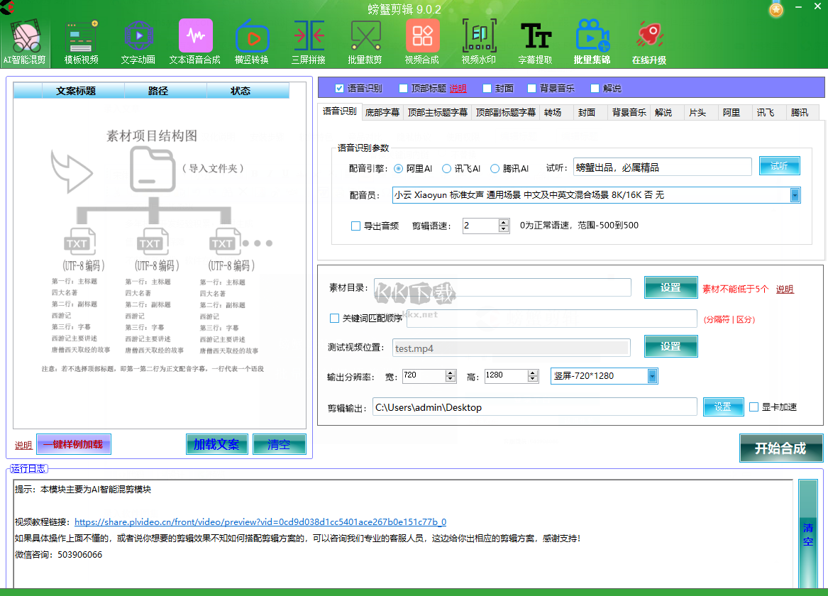 螃蟹視頻剪輯軟件電腦版官方最新