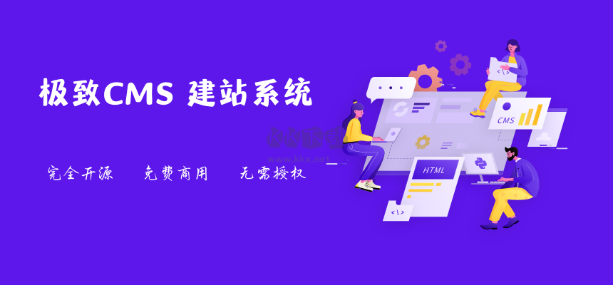 極致CMS建站系統(tǒng)2024最新版