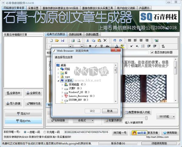 石青偽原創(chuàng)工具2024電腦版