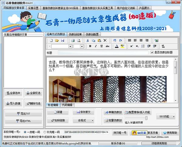 石青偽原創(chuàng)工具2024電腦版