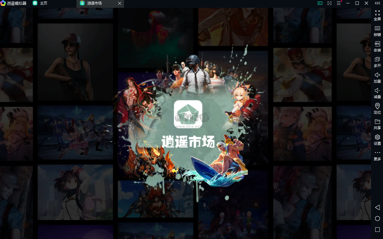 逍遙模擬器PC客戶端官方最新版