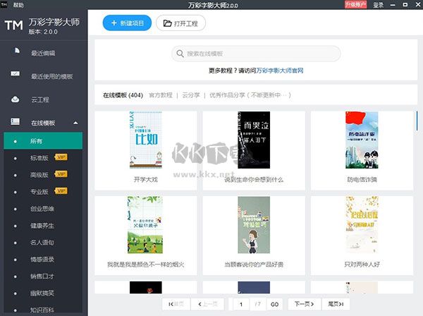 萬彩字影大師2024最新版