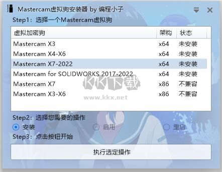 mastercam虛擬狗安裝器2024