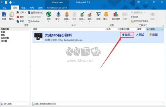 Backup4all最新版2024