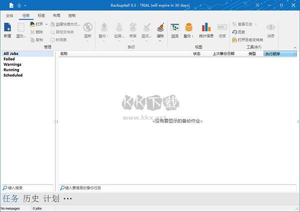 Backup4all最新版2024