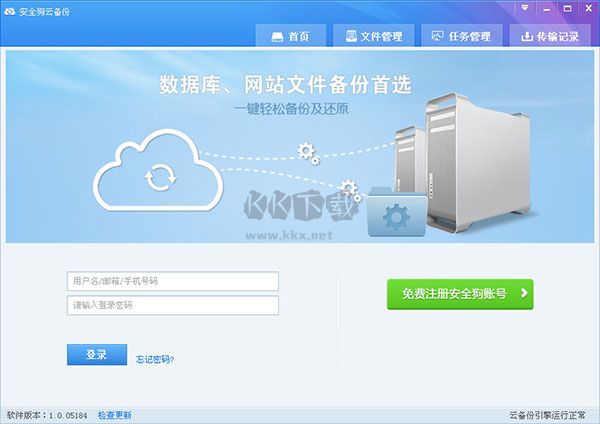 安全狗云備份2024最新版