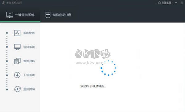 老友裝機大師2024最新版