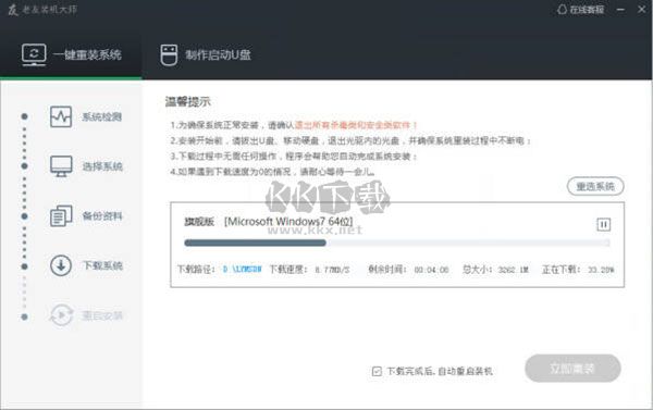 老友裝機大師2024最新版