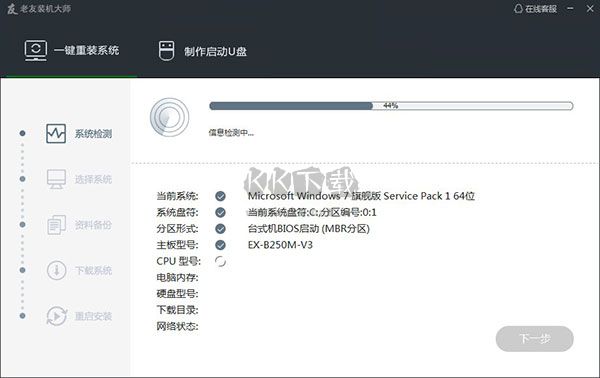 老友裝機大師2024最新版
