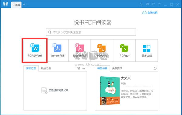 悅書(shū)PDF閱讀器2024免費(fèi)版
