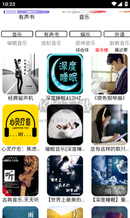 紅椒收音機(jī)純凈版