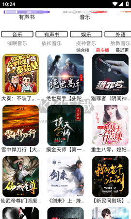 紅椒收音機(jī)純凈版