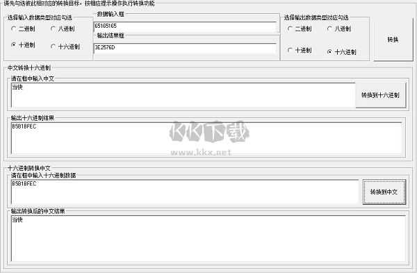 超強(qiáng)進(jìn)制轉(zhuǎn)換工具2024最新版