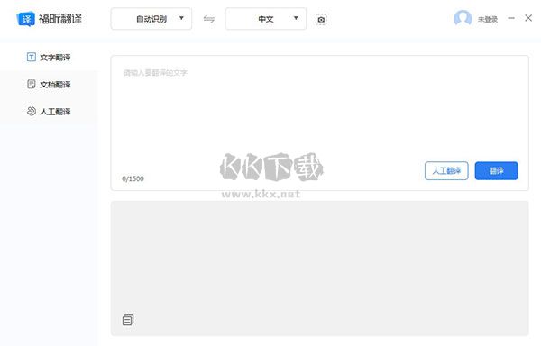 福昕翻譯大師最新官方版