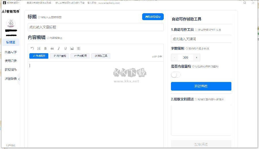 愛淘智能寫作助手2024門免費(fèi)版