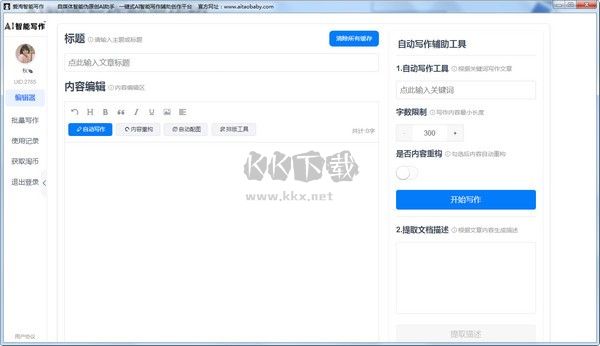 愛淘智能寫作助手2024門免費(fèi)版