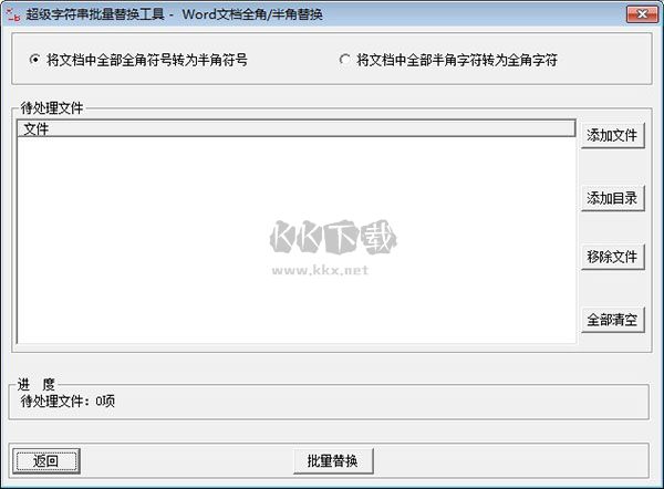 超級字符串批量替換工具官方版