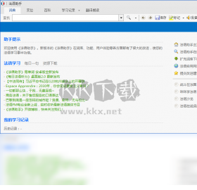法語助手PC客戶端官網(wǎng)2024最新版
