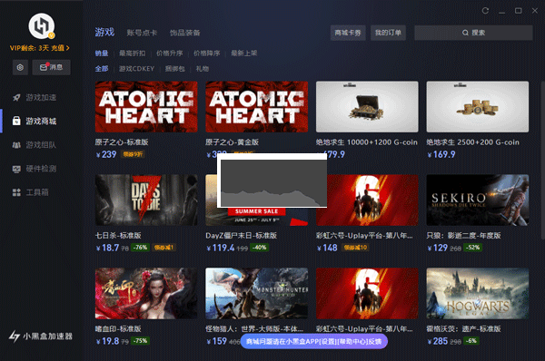 小黑盒加速器PC客戶端官方版最新