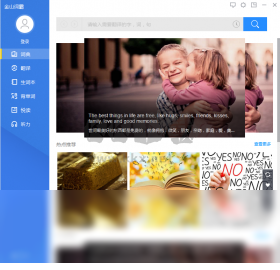 金山詞霸PC客戶端官網最新版