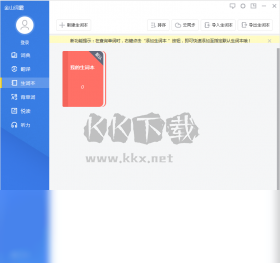 金山詞霸PC客戶端官網最新版