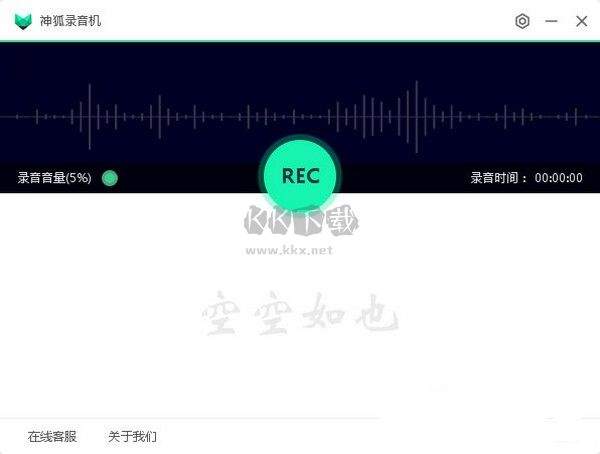 神狐錄音機電腦版官網(wǎng)最新