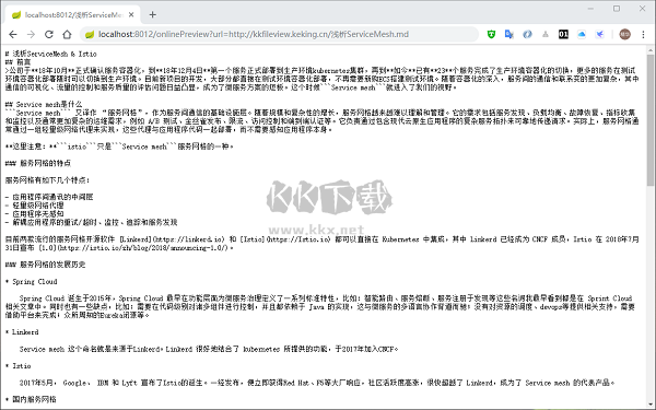 KKFileView最新電腦版2024