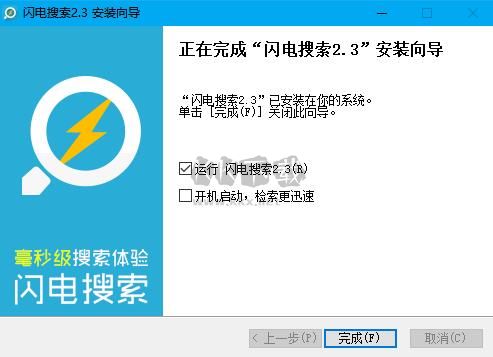 閃電搜索2024官方最新版