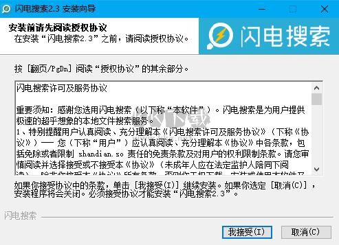 閃電搜索2024官方最新版