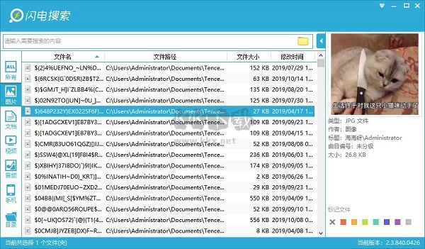 閃電搜索2024官方最新版