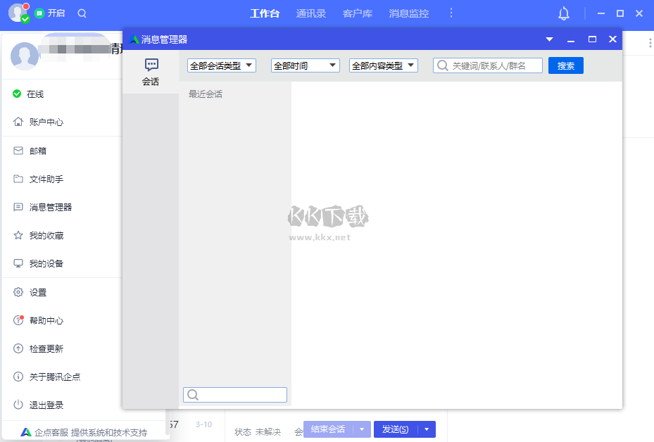 騰訊企點電腦版官網2024最新