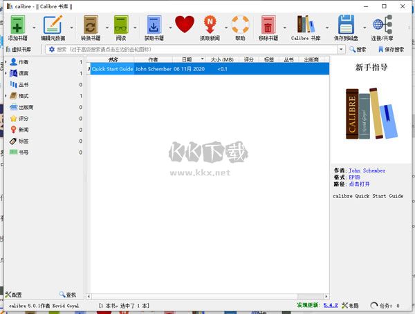 Calibre閱讀器2024官方版