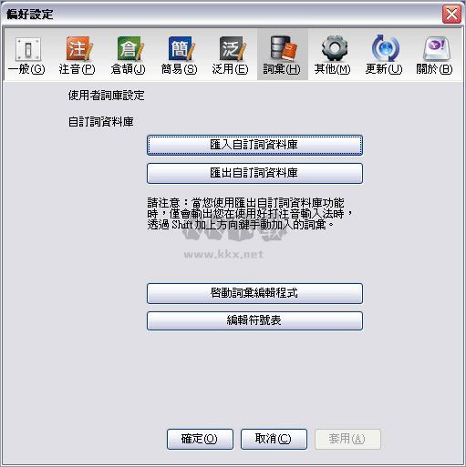 yahoo奇摩輸入法2024官方版